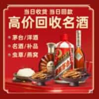 保定市满城洋酒回收:茅台酒,名酒,虫草,烟酒,老酒,保定市满城跃国烟酒经营部