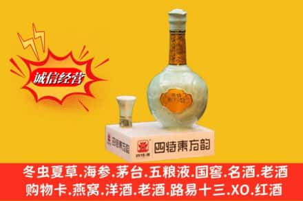 保定市满城求购回收四特酒